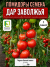 Томат Дар Заволжья  семена 