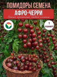 Томат Афро-Черри