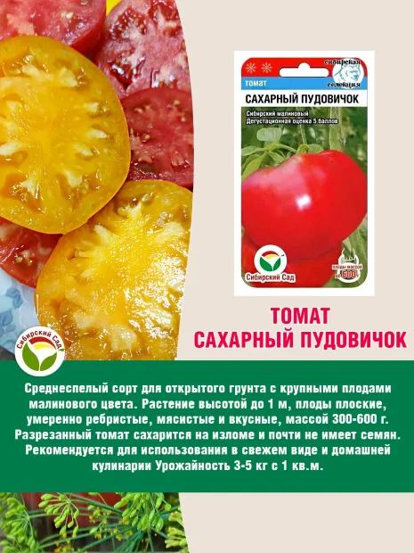 Томат Сахарный пудовичок семена 