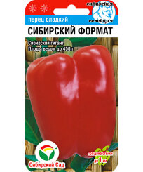 Перец сладкий Сибирский Формат