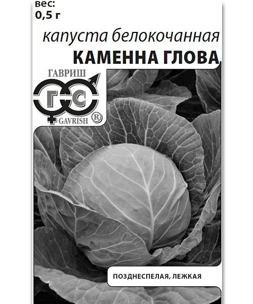 Капуста Каменна глова (белокочанная) семена 