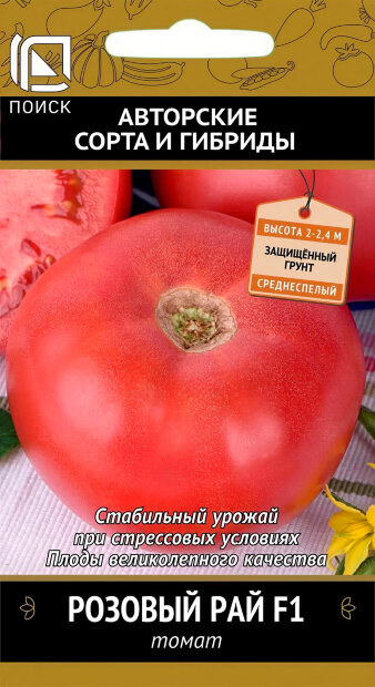 Томат Розовый Рай F1 семена 