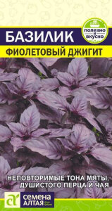 Базилик Фиолетовый Джигит Базилик Фиолетовый Джигит